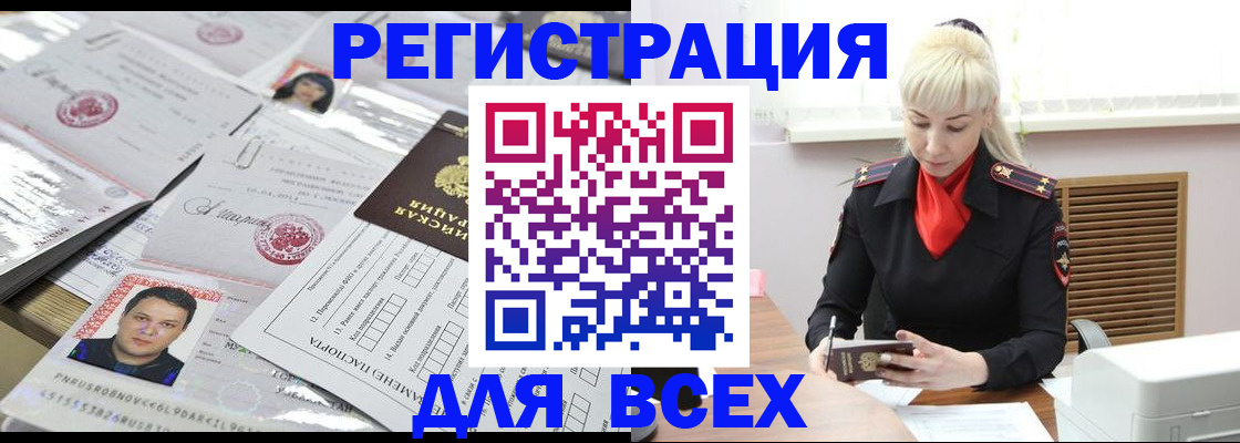прописка штамп в Междуреченске