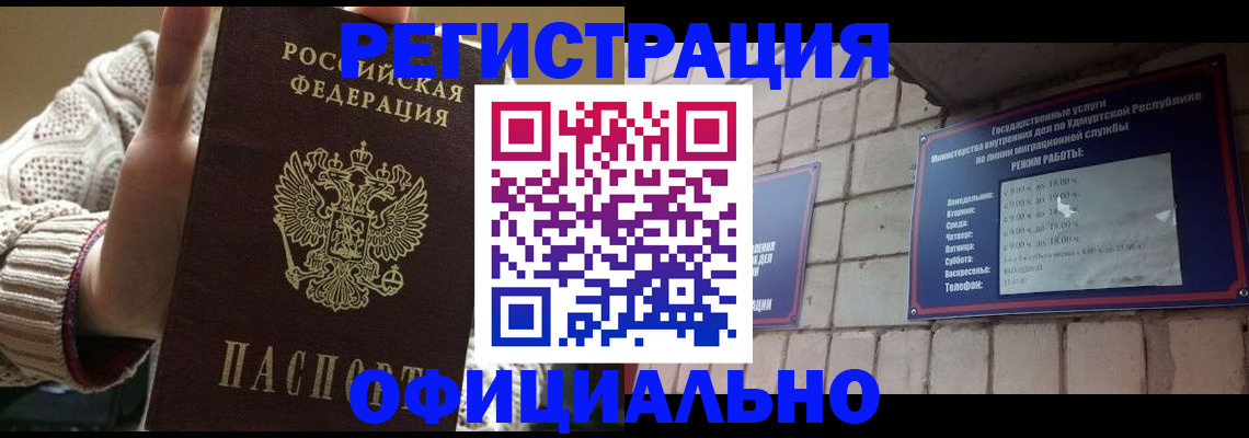 прописка гарантия в Междуреченске