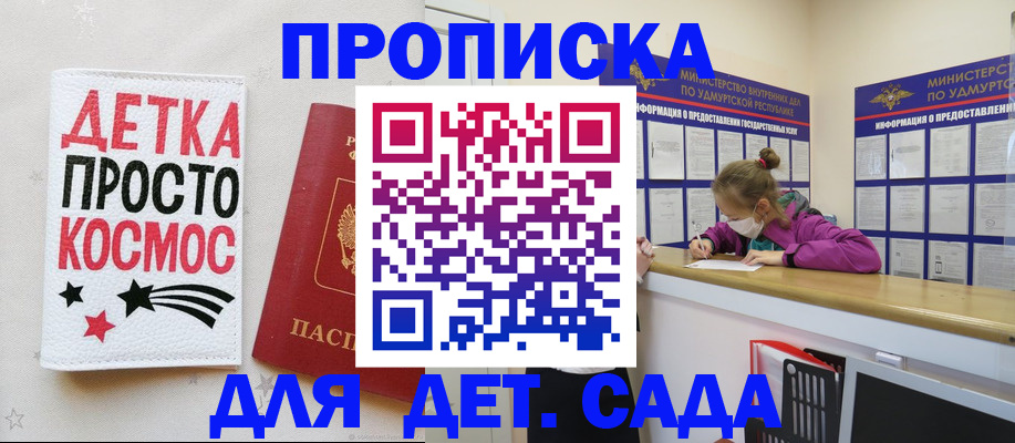 прописка 2025 в Междуреченске