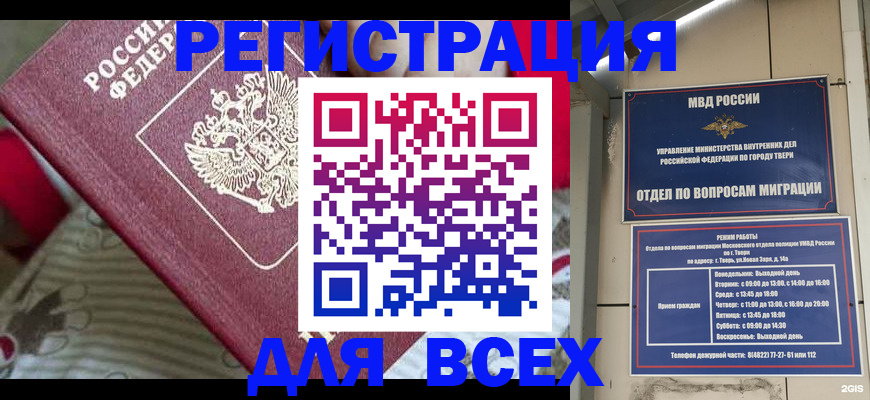 временная регистрация адрес в Междуреченске