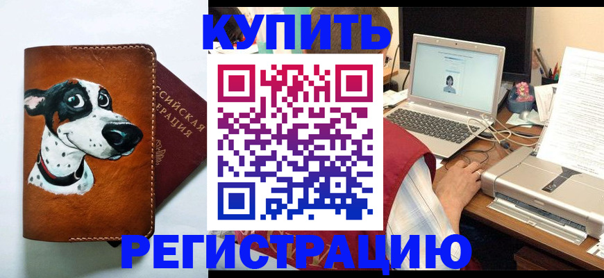 прописка для работы в Междуреченске