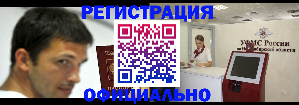 прописка для военкомата в Междуреченске