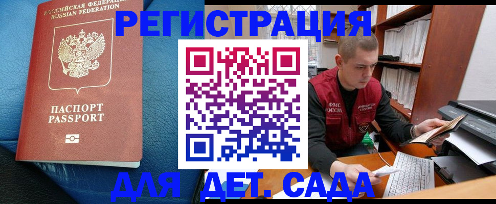 прописка в Междуреченске